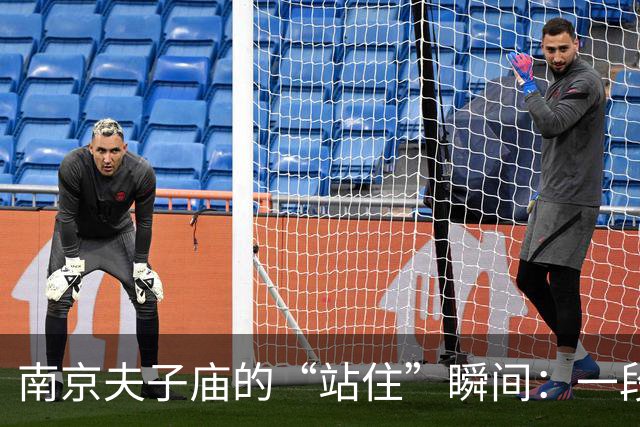 南京夫子庙的“站住”瞬间：一段被遗忘的历史
