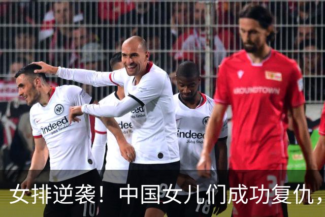 女排逆袭！中国女儿们成功复仇，冲进决赛！