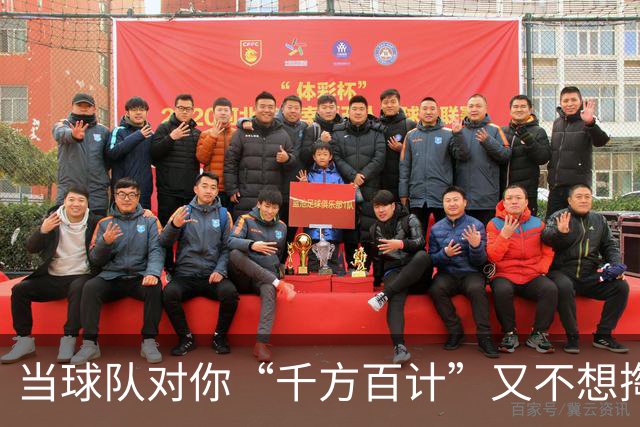 当球队对你“千方百计”又不想掏钱，你还能打球吗？